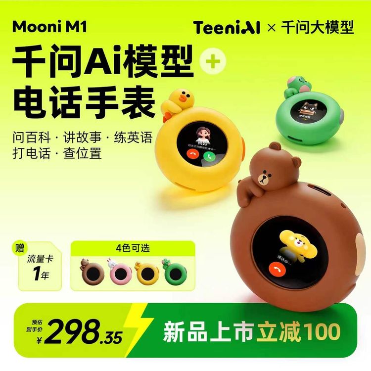 听力熊Mooni M1对话智能体通话定位AI智能玩具礼物电话熏听伴学商品图