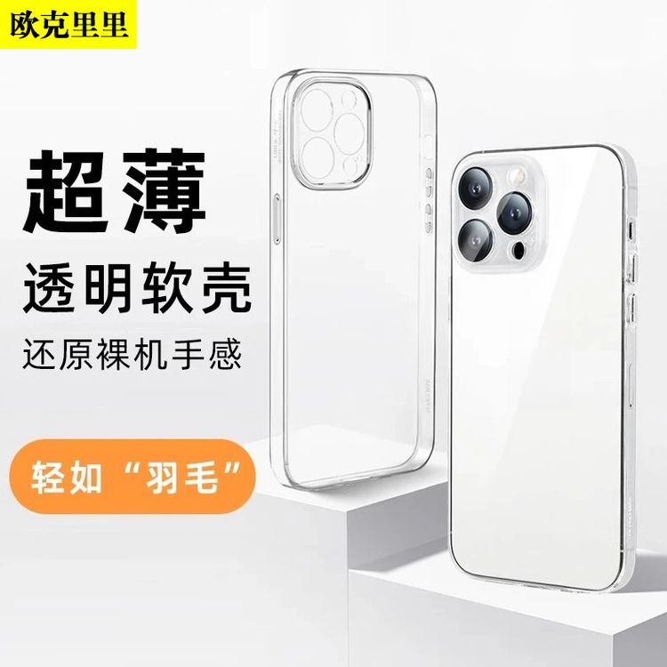 欧克里里简约适用苹果16/17Promax/14华为/小米17手机壳透明超薄商品图