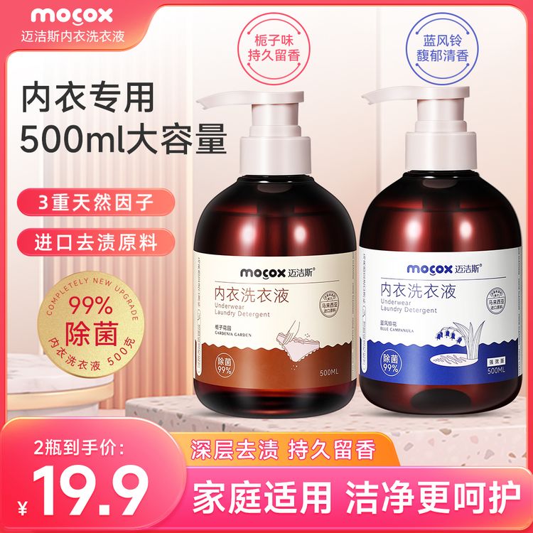 迈洁斯除菌内衣洗衣液去污去血渍留香温和亲肤家用大容量500ml商品图