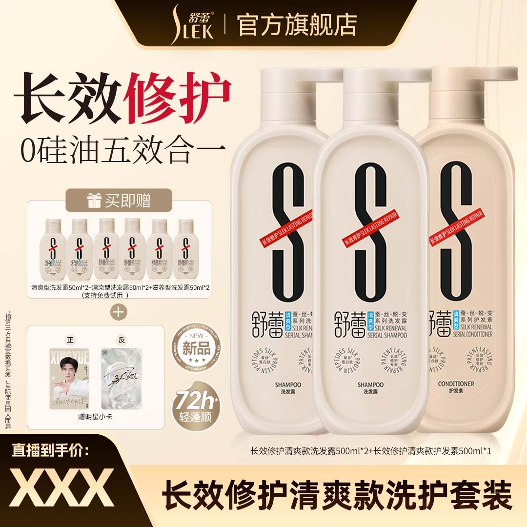 舒蕾长效修护清爽洗发水控油蓬松改善干枯毛躁受损st商品图