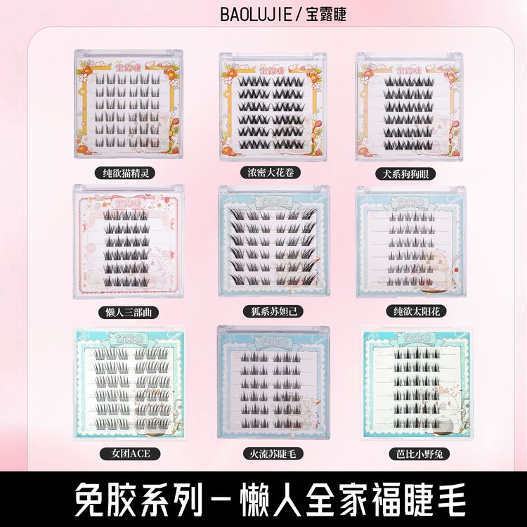 【免胶三盒任选送金羽镊】自然新手柔软浓密仿真自粘式分段式假睫毛商品图