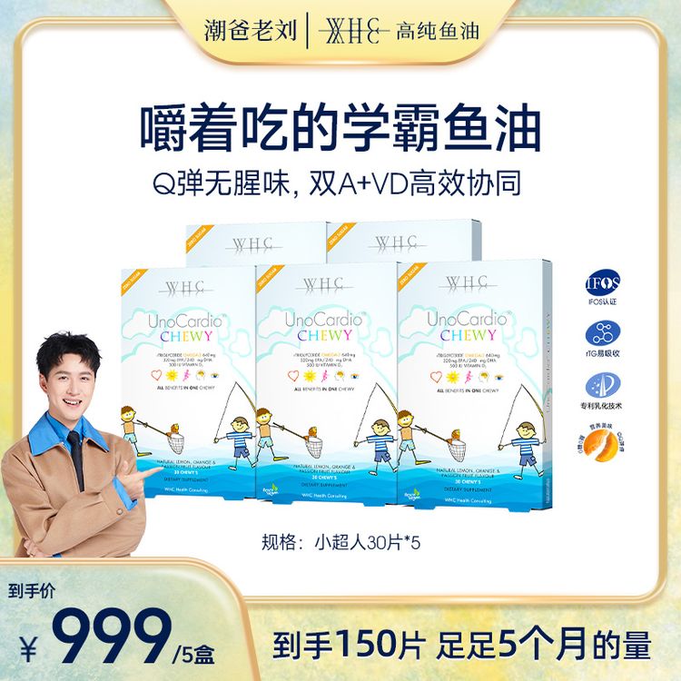 【潮爸老刘推荐】WHC小超人学生鱼油Omega3咀嚼DHA VD3专属商品图