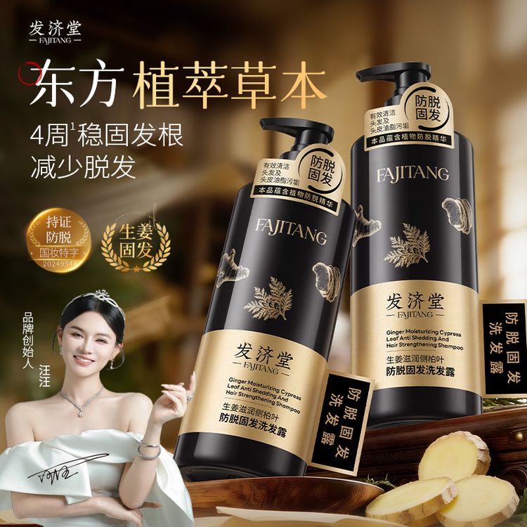 发济堂防脱固发生姜滋润侧柏叶洗发露480g商品图