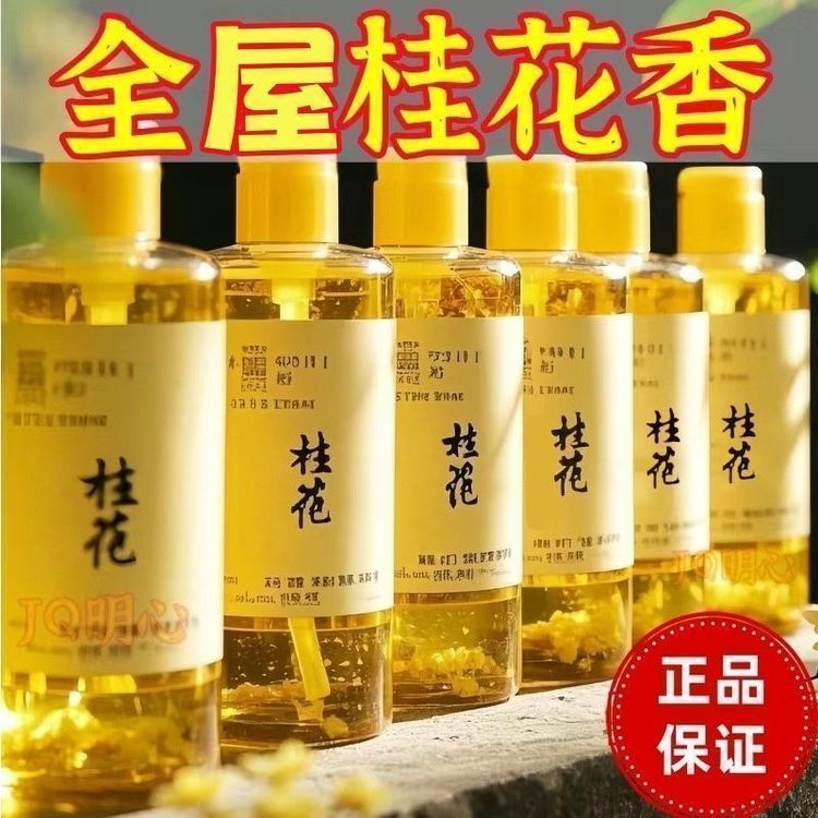 桂花清新剂喷雾家用卧室酒店卫生间厕所除臭消异味芳香剂持久留香商品图