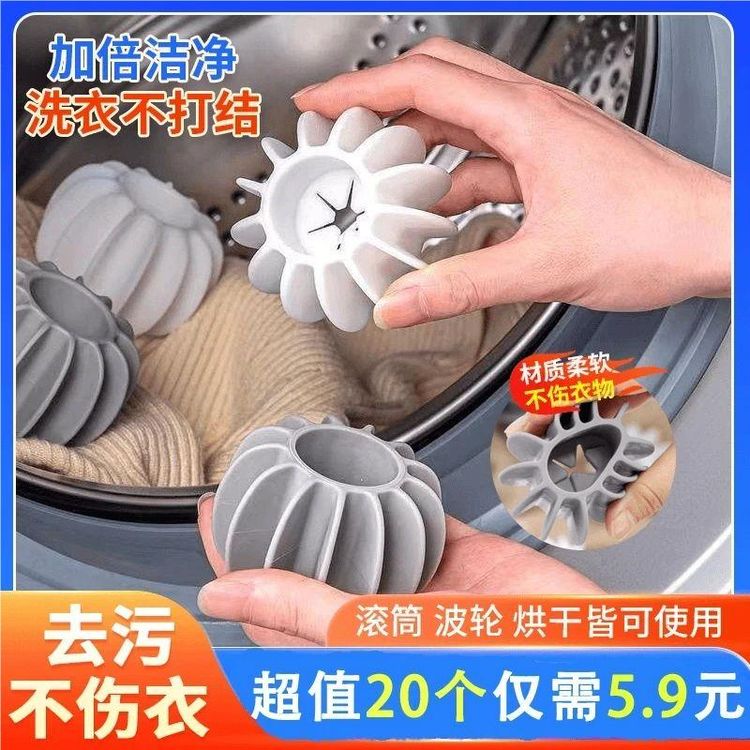 【抢！20个防缠绕洗衣球】洗衣球防缠绕去污清洁不打结洗护球通用型商品图