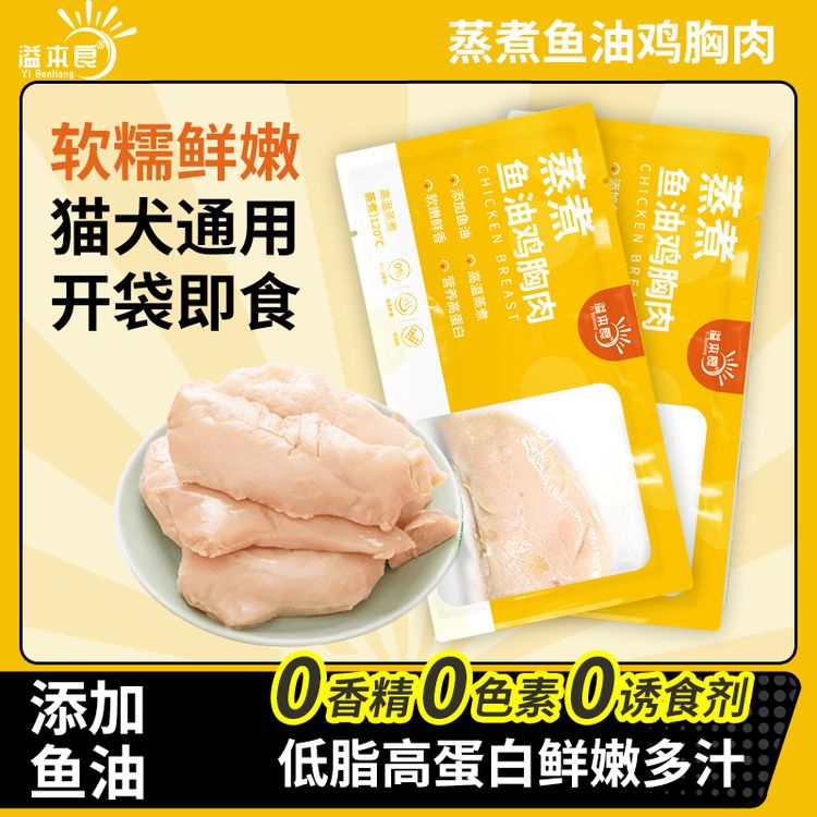 溢本良宠物鸡胸肉猫狗通用猫零食成犬猫零食幼猫营养补水鲜嫩商品图