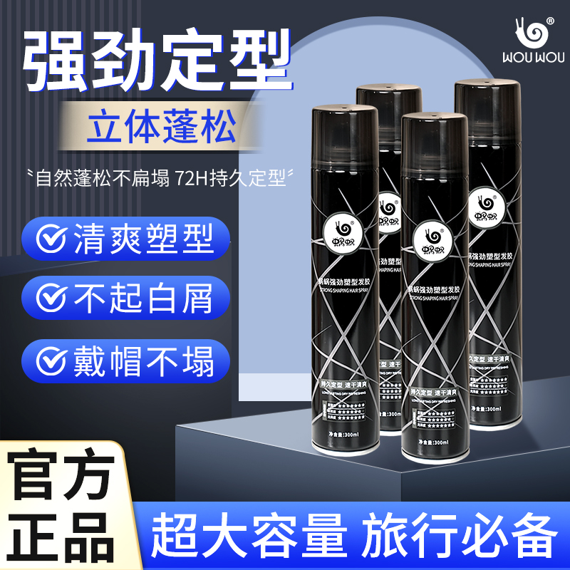 蜗蜗发胶喷雾定型男士发蜡发泥哑光强力定发72H蓬松速干清爽清香商品图