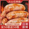 【买50根送50根】火山石烤肠纯香肉肠黑胡椒原味源头工厂直发烤肠商品图
