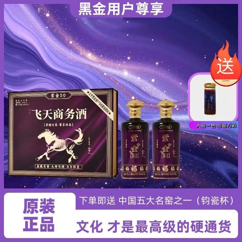 ZHIDAO/至道紫金50纪念酒国产白酒送钧瓷保温杯53%Vol500ml*2瓶商品图