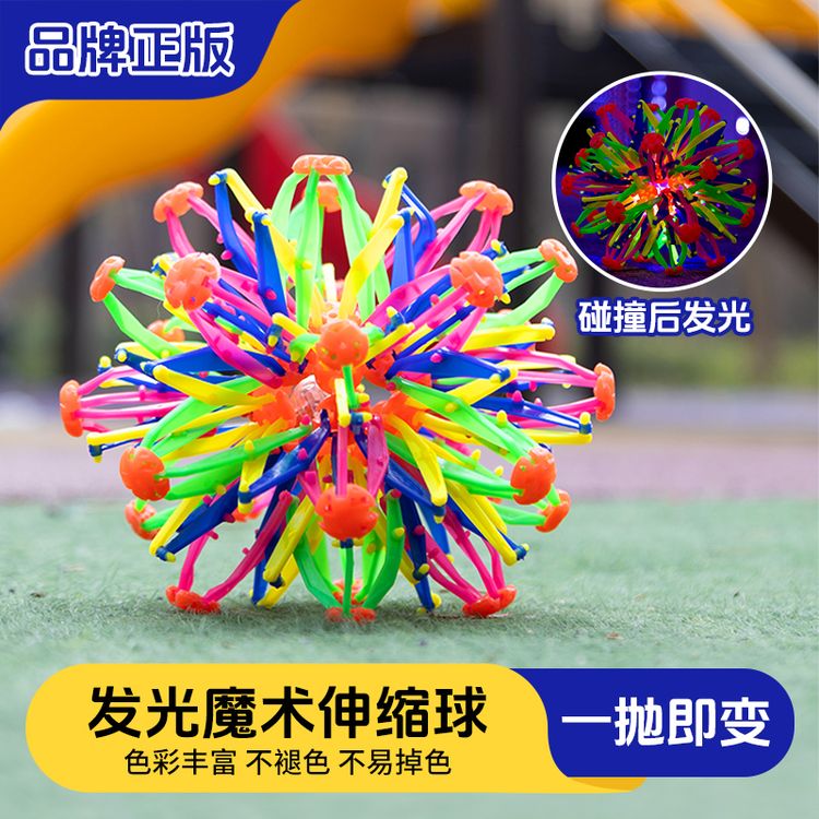 魔术发光伸缩球变形球孩子百变收缩球安全塑胶动手商品图
