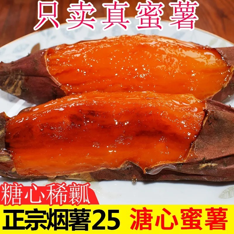 烟薯25号溏心蜜薯正宗农家种植沙地烤红薯番薯正宗山芋5斤起商品图