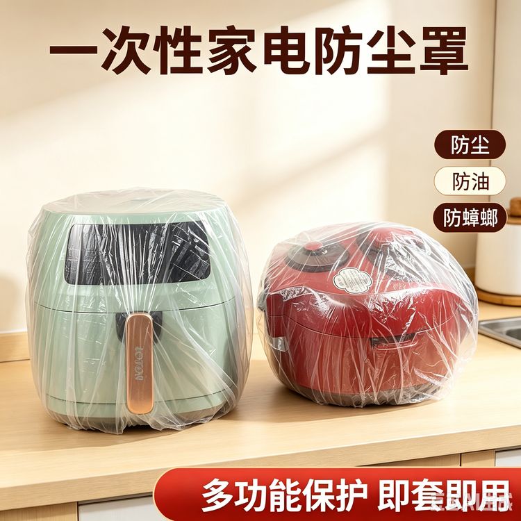【7·9抢100只】大号防水防尘防潮罩家用防尘罩厨房电饭煲锅大容量商品图