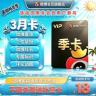 非会员可下单微博会员VIP季卡3个月官方直充到账不额外赠送补签卡商品图