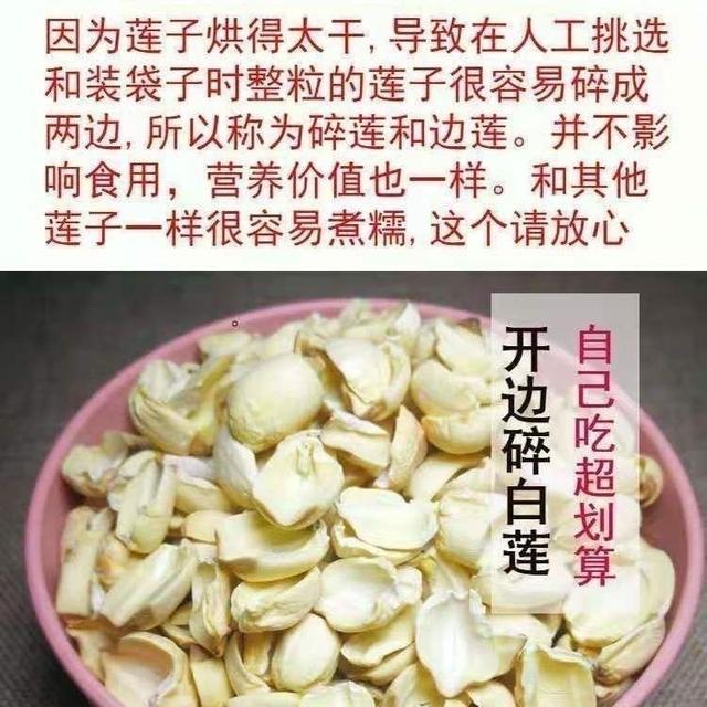 新货福建建宁杏仁片去心去皮特级白莲子碎杏仁片莲子批发干货煮粥商品图
