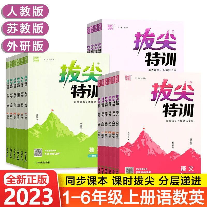 通城学典拔尖特训一二三四五六年级上册同步教材尖子生学案小学商品图