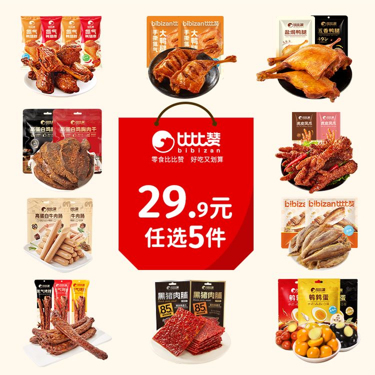 【任选5件】比比赞零食卤味肉类海味辣卤充饥夜宵解馋即食零食SW商品图