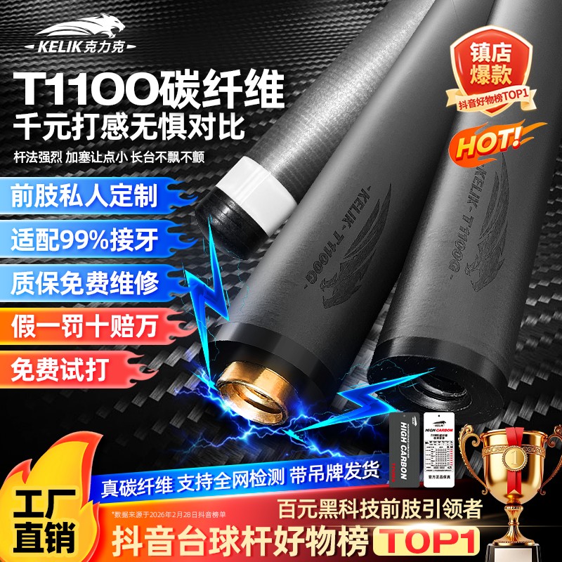 克力克台球杆专用黑科技碳纤维前节黑八专用小头中头大头定制商品图