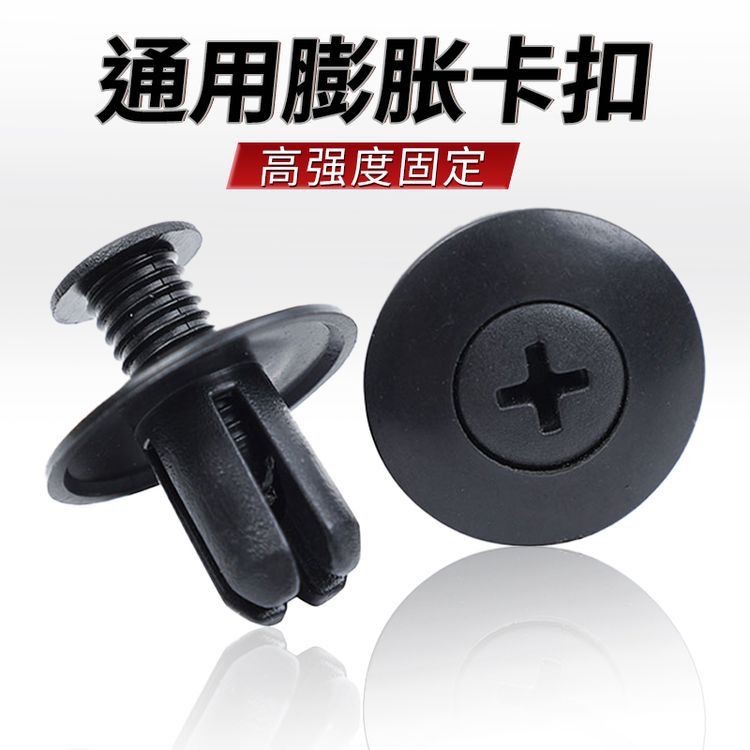 8mm膨胀螺丝通用车型万能修车神器叶子板内衬汽车挡泥板摩托车商品图