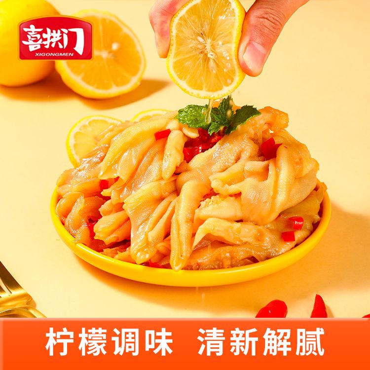 【花花专属】喜拱门柠檬酸辣味泡椒味无骨鸭掌1000g*1罐商品图