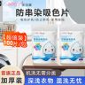 町故事【100片】防串色洗衣吸色片洗衣机混洗防串染色母片吸色护色商品图