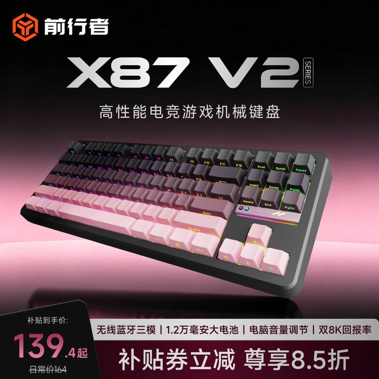  【开学装备】前行者X87 V2无线三模客制化机械键盘8K电竞游戏办公商品图