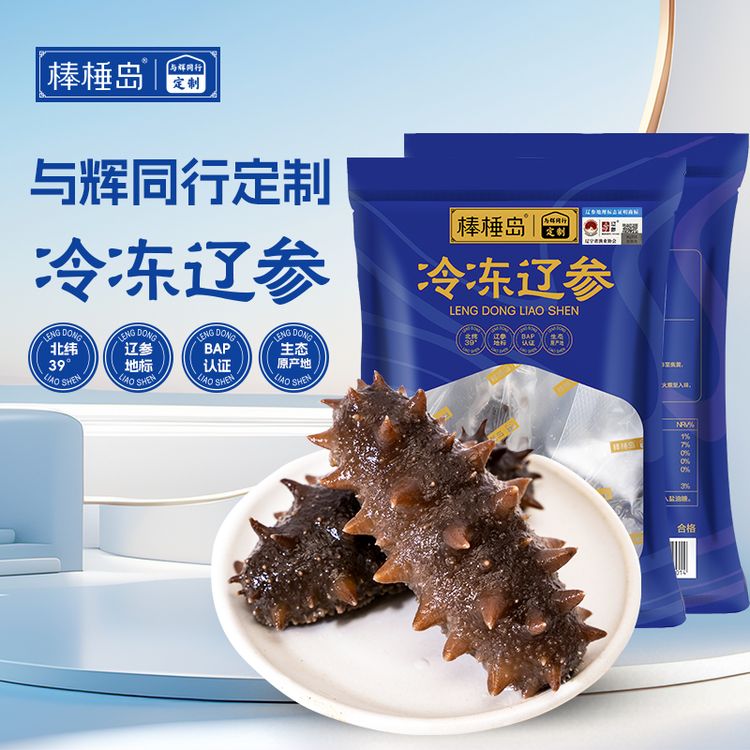 海参【与辉定制】棒棰岛冷冻辽参11-13只/斤  2斤商品图