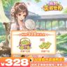 我的花园世界328元代钞-游戏充值商品图