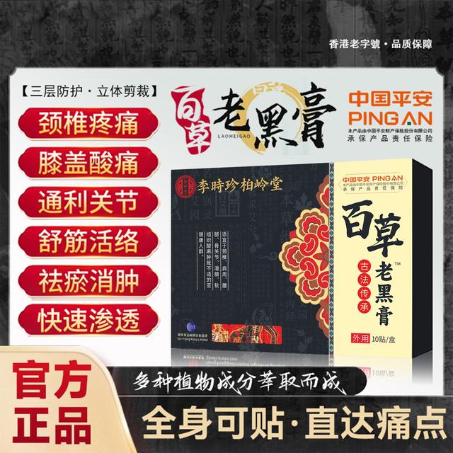 【全新升级】正宗古法熬制老黑膏颈肩腰椎膝腿筋骨不适草本萃取商品图