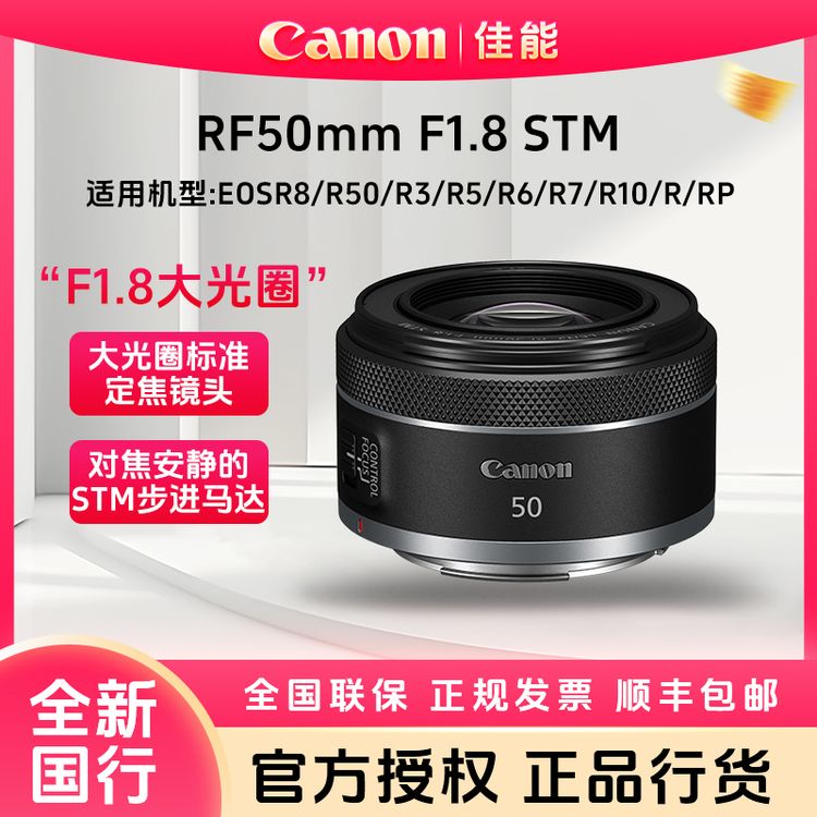 Canon/佳能RF50 F1.8 STM 小痰盂镜头 微单相机大光圈人像镜头商品图