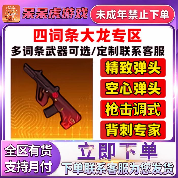 和平精英地铁逃生装备轩辕aug大小龙精致空心弹头未成人禁止下单商品图