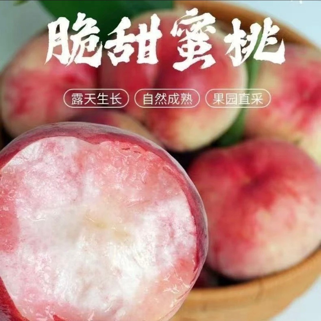 当季新鲜脆甜毛桃露天现摘应季水果清甜爽口桃子GZ商品图