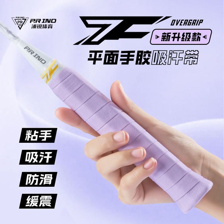 浦锐7C手胶糯糯胶柔软吸汗球拍手胶带网球羽毛球握把耐磨减震耐用商品图