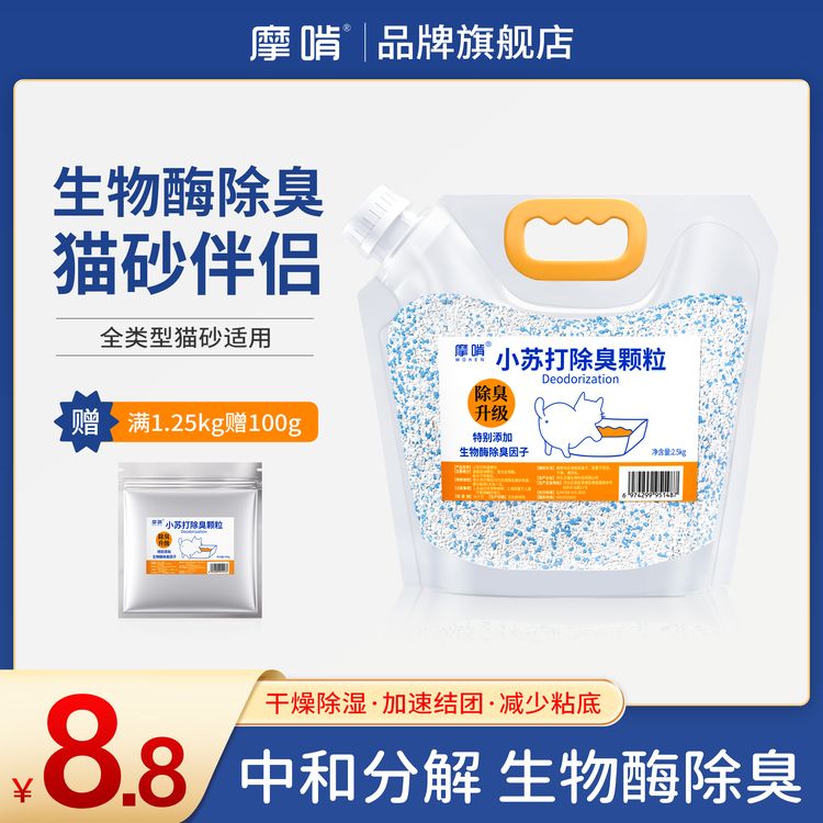 摩啃【猫砂小苏打除臭颗粒】宠物生物酶去尿味屎味猫砂伴侣除臭珠商品图
