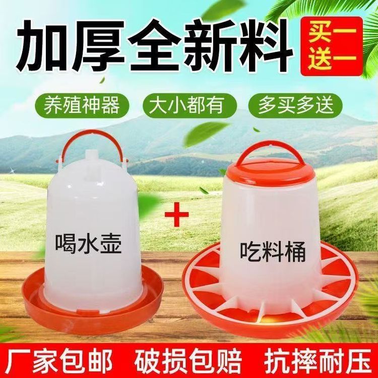 家用水槽饮水壶喂鸡水桶小鸡饮水器自动饮水壶养鸡设备养鸡用品商品图