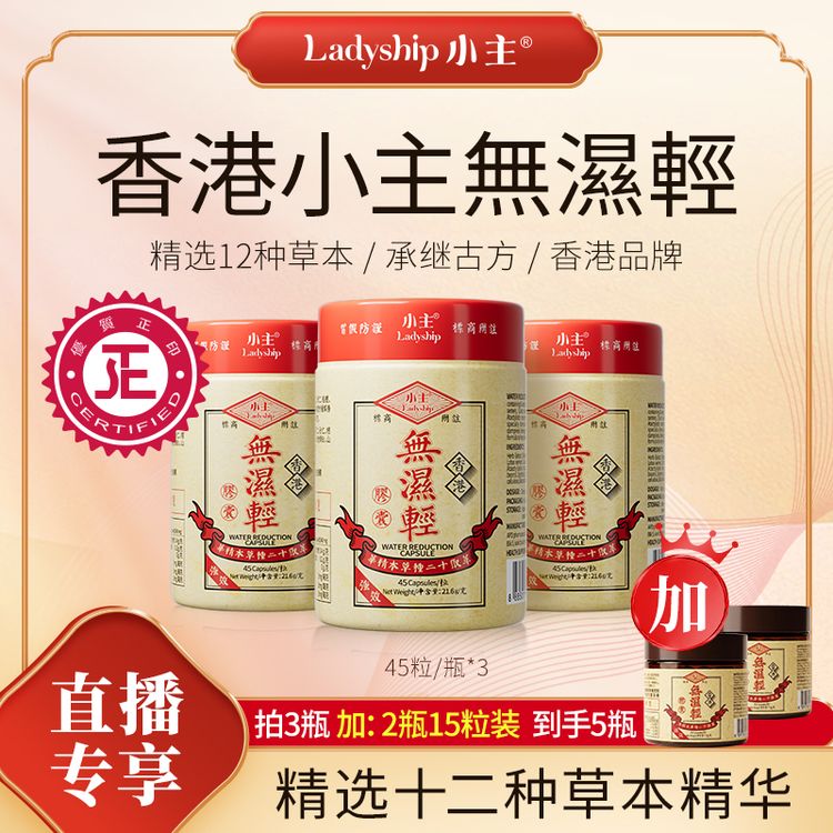 香港小主无湿轻 精选十二种草本精华 加量装 N商品图