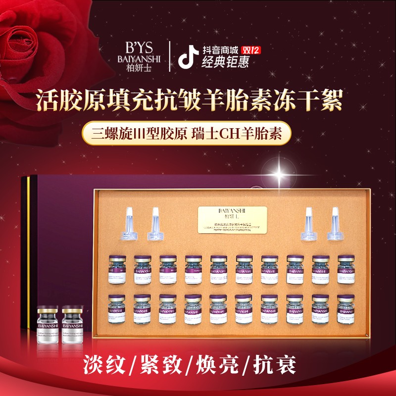 【松·老·垂活胶原】极纯Ⅲ型人胶原世妍羊胎素冻干絮淡纹抗皱修护商品图