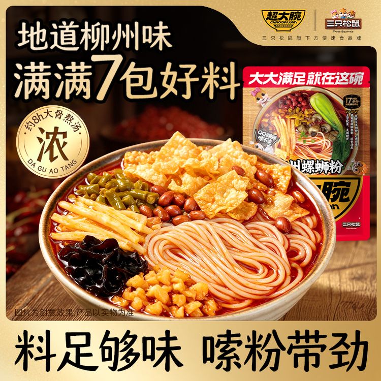 【拍1到手5包】三只松鼠螺蛳粉335g*5包Q弹爽滑鲜香酸爽地道浓郁dy 商品图