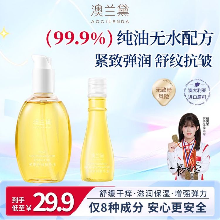 澳兰黛备孕橄榄妊娠油紧致舒纹女士专用身体按摩油增弹润肤商品图