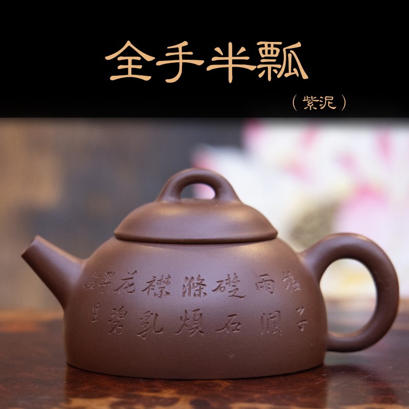 【头哥精选（全手工制）紫砂壶】宋伟萍制全手半瓢壶原矿紫泥料200cc商品图