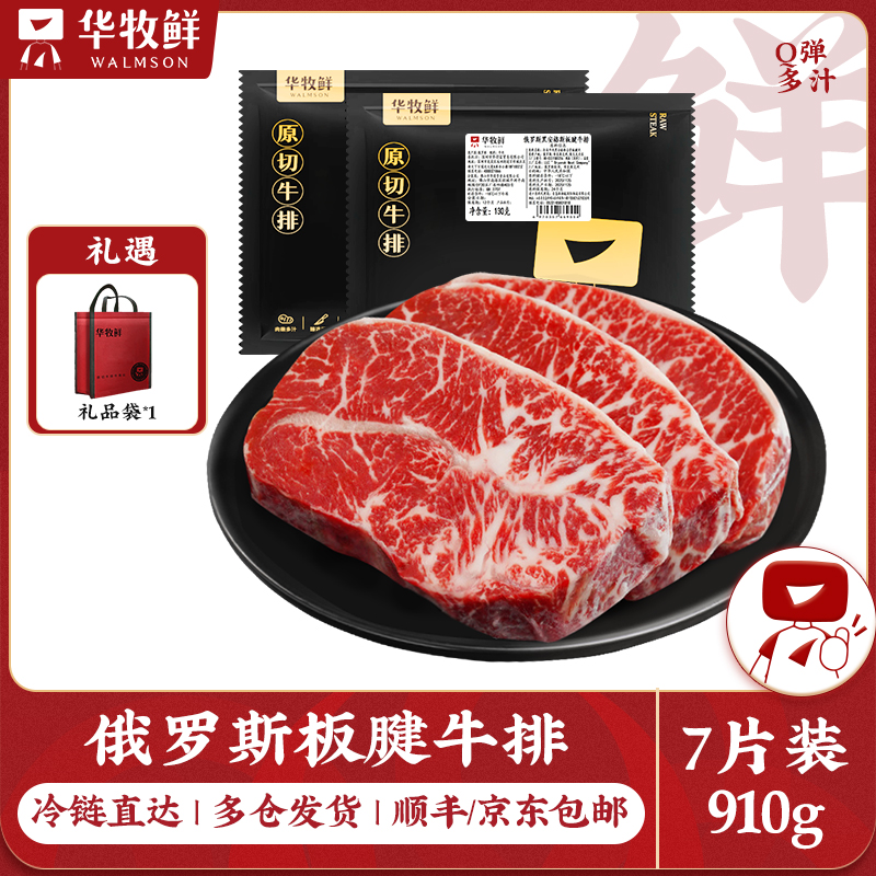 原切牛排华牧鲜原切牛排俄罗斯黑安格斯板腱130g*7片/130g*15片