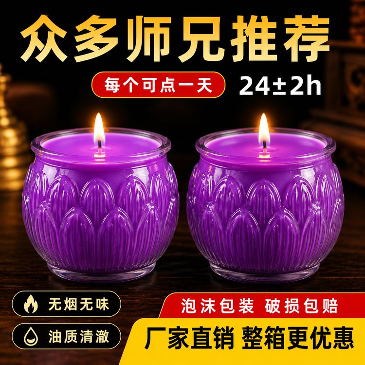 无烟2026年新款蜡烛24小时莲花酥油灯紫色酥油莲花灯无烟无味蜡烛商品图