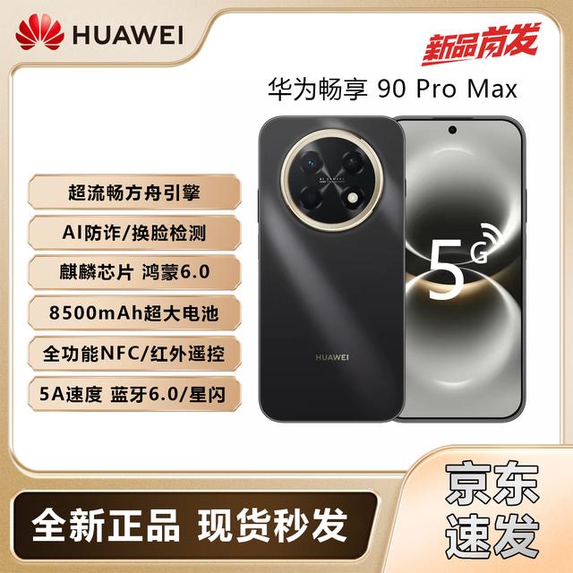 【官方正品】 Huawei/华为畅享90Promax鸿蒙系统麒麟芯片 F 512G商品图