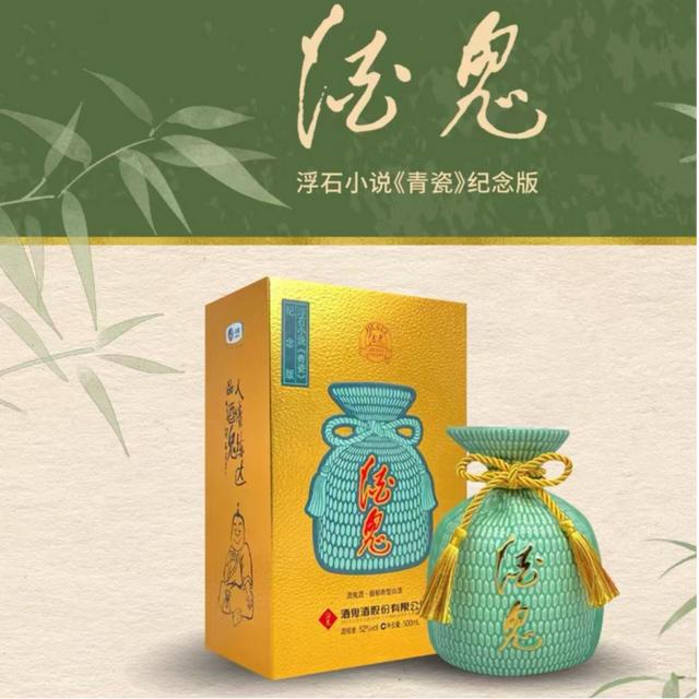 酒鬼52度酒鬼酒 500ml浮石小说青瓷纪念酒 宴请送礼之佳选52度500商品图
