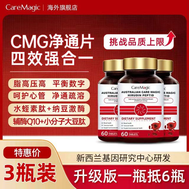 【3瓶特惠】CareMagic水蛭素纳豆激酶胶囊纳豆片精华澳洲原装进口商品图