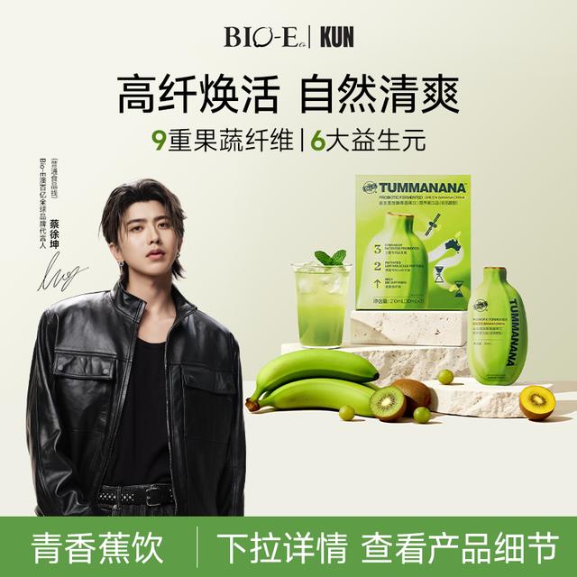 【ally专属】Bio-E澳百亿青香蕉饮膳食纤维9重果蔬6大益生元商品图