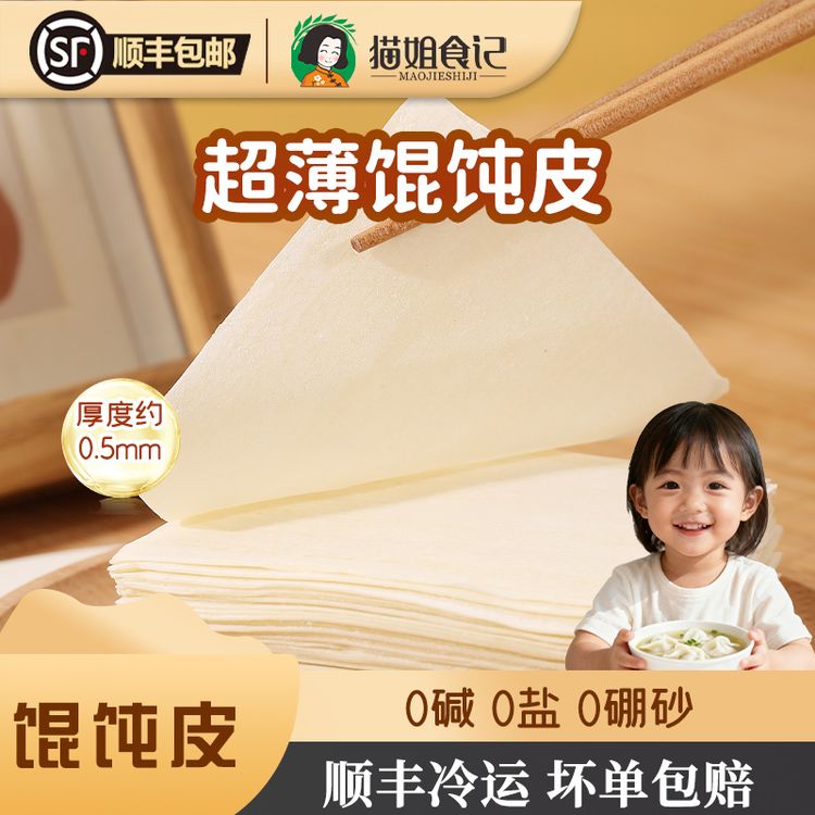 果蔬超薄馄饨皮500g无碱无盐添加儿童早餐皮送宝宝婴幼儿辅食谱商品图