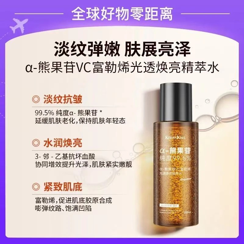 【老版本】KnowKiss法国α-熊果苷VC光透焕亮精萃发光水商品图