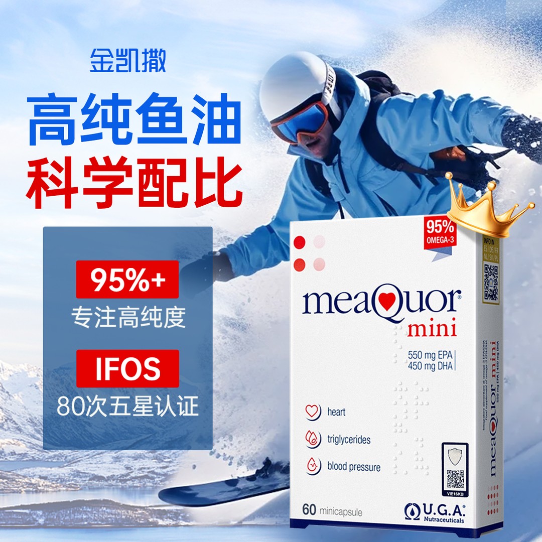【达人专属】金凯撒mini95%高纯度omega-3深海鱼油 60粒/盒 MS商品图