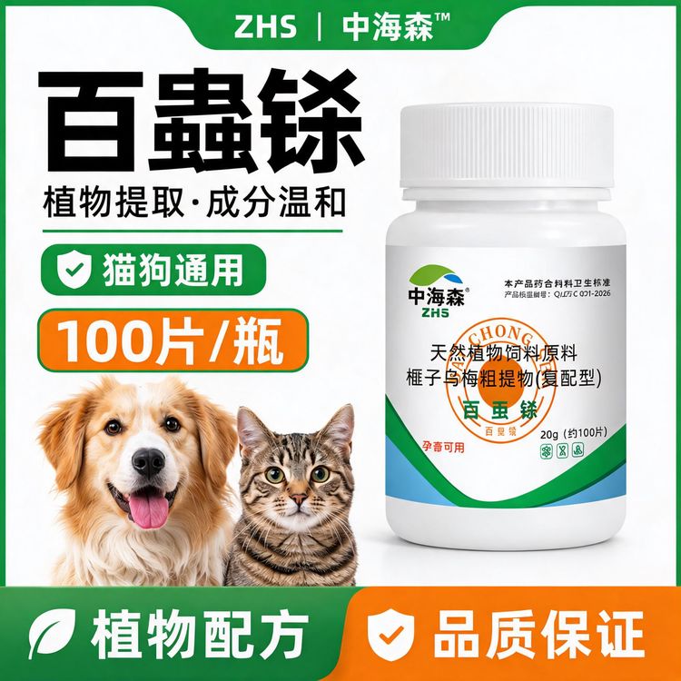 百蟲铩正品猫狗营养利无影天然植物100片饲料添加剂乌梅粗提取物商品图