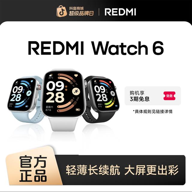 【平台自营】REDMI Watch 6 智能手表长续航蓝牙大屏多功能商品图